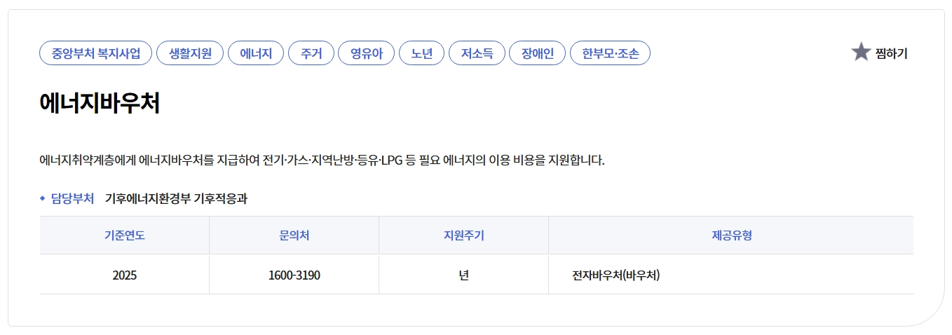 에너지바우처 신청조건,신청방법,사용방법 3분확인
