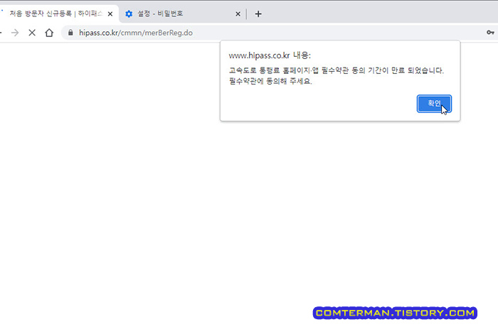 고속도로 통행료 홈페이지 가입