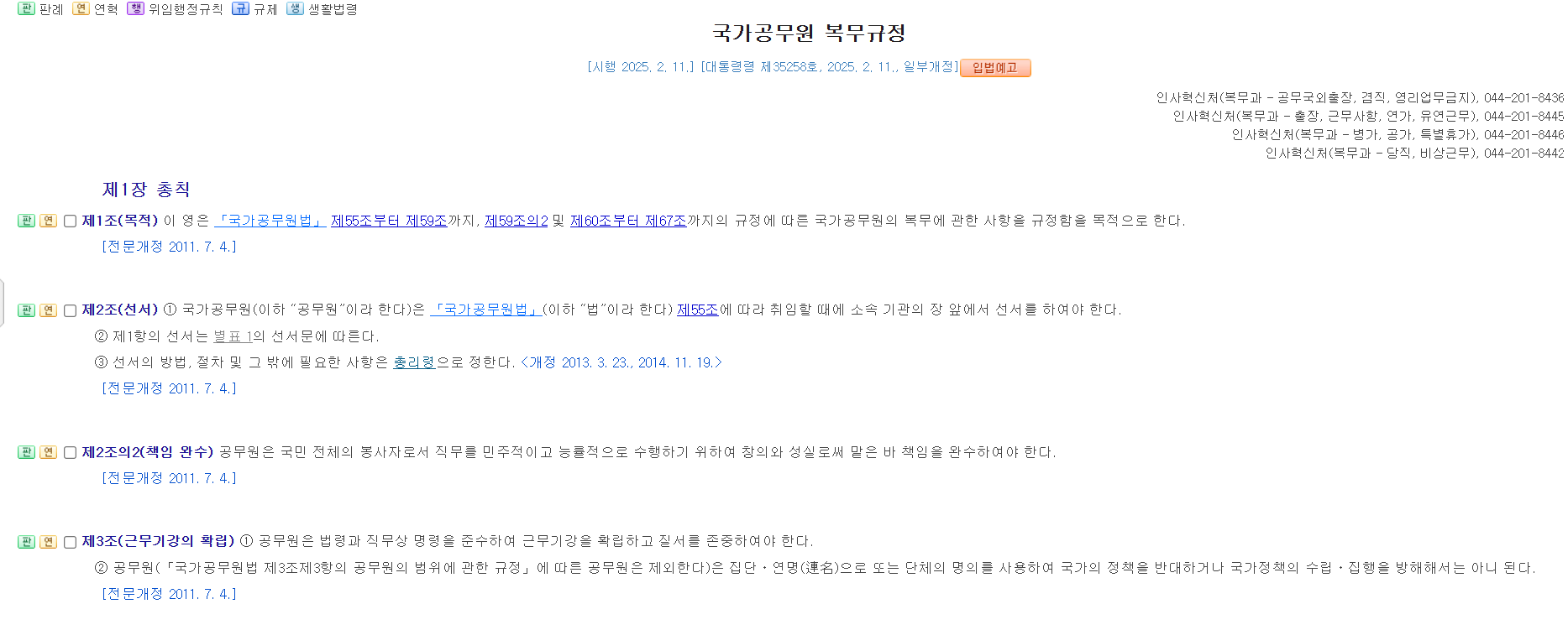 국가공무원 복무규정