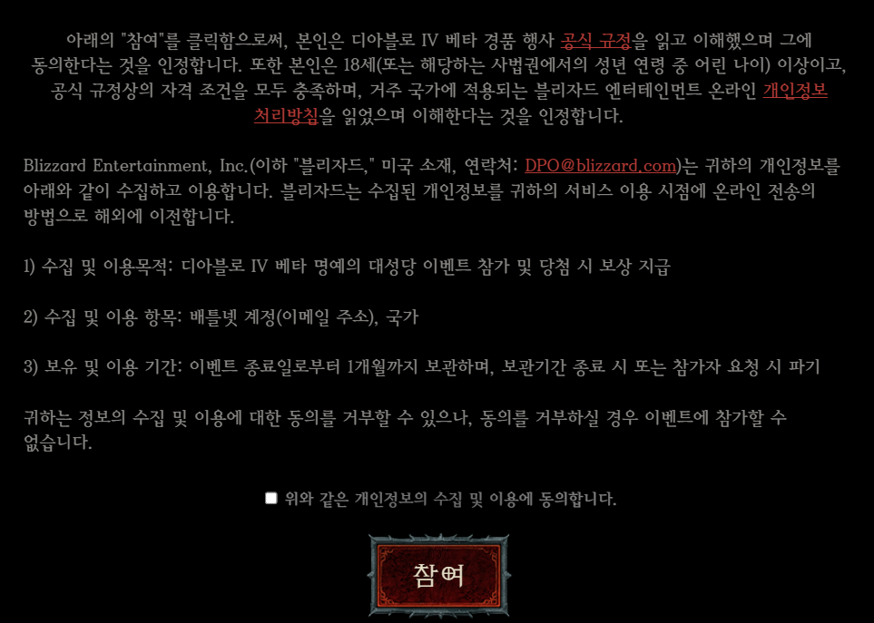 디아블로4 오픈베타