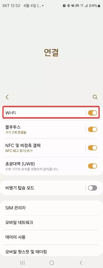 갤럭시 안드로이드 스마트폰 빠른 와이파이 찾는 방법 캡쳐 2