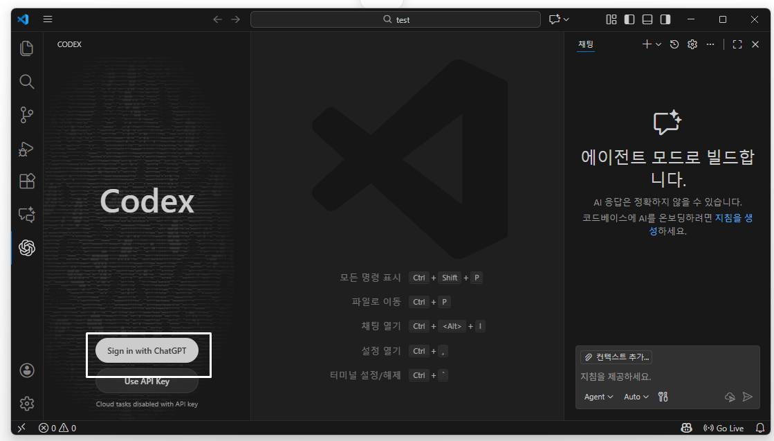 Codex 로그인 화면