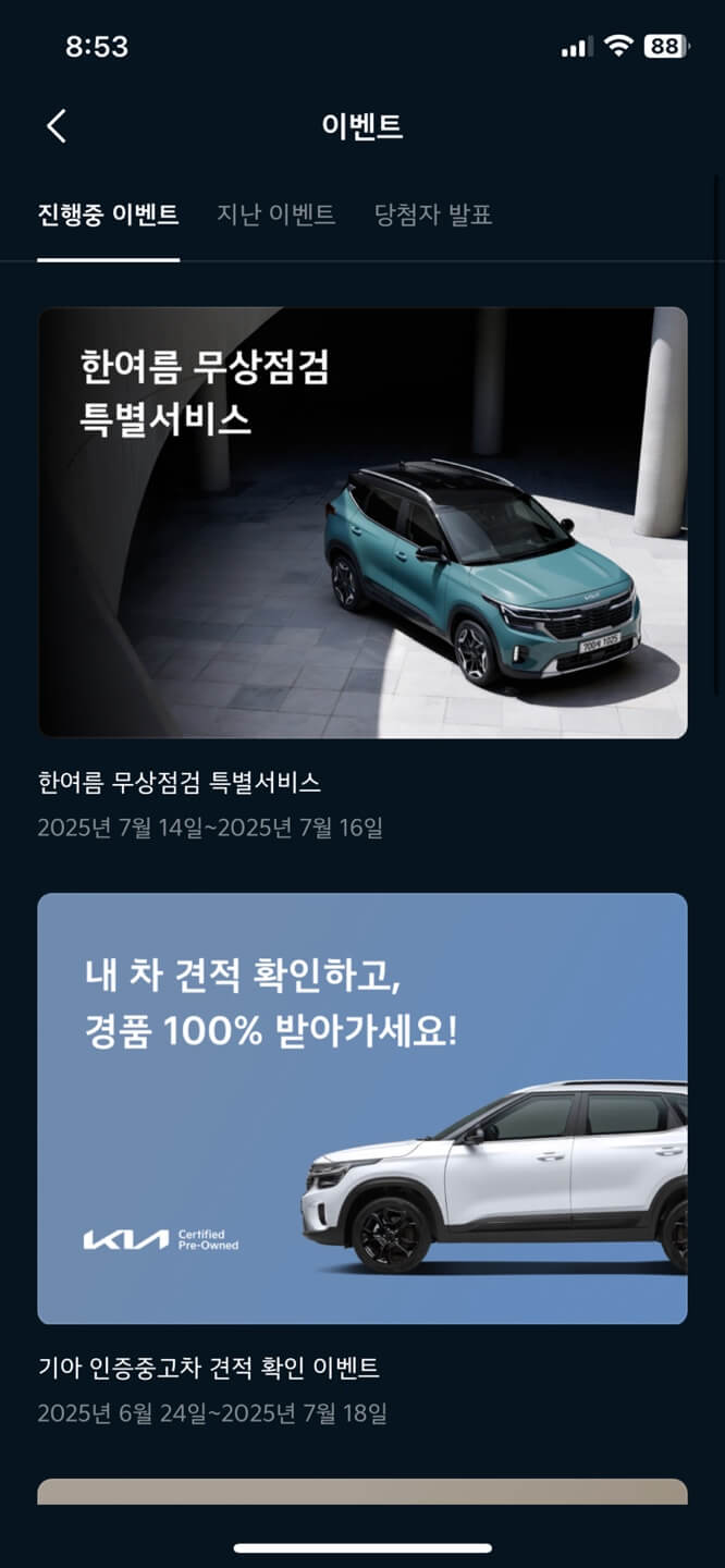 현대차 기아 제네시스 여름 무상 점검 서비스|쿠폰 신청방법