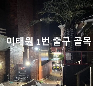 이태원