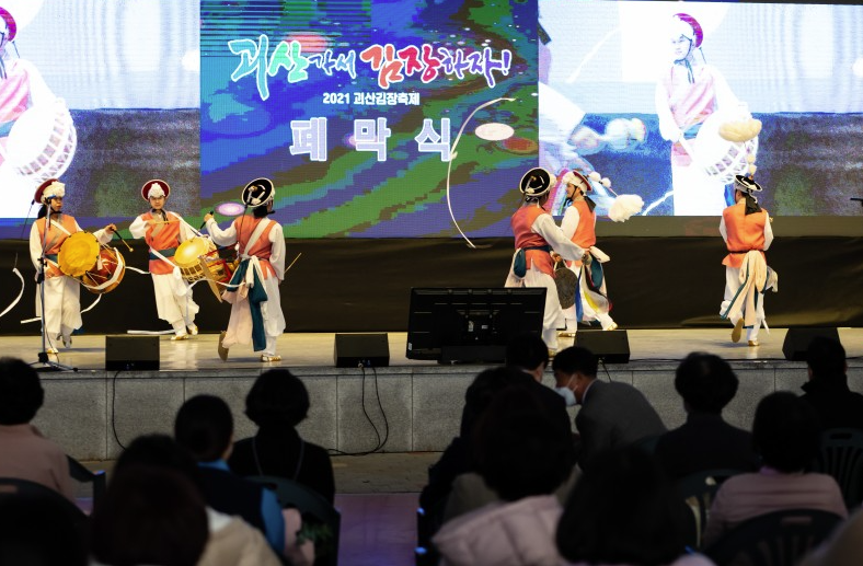 2023년 괴산 김장축제