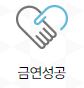 금연성공