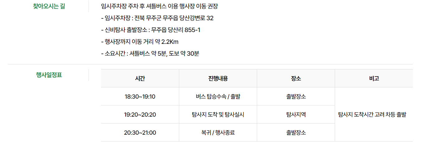 무주반딧불축제반딧불행사안내