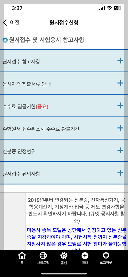 큐넷(Q-net) 시험 원서접수 8
