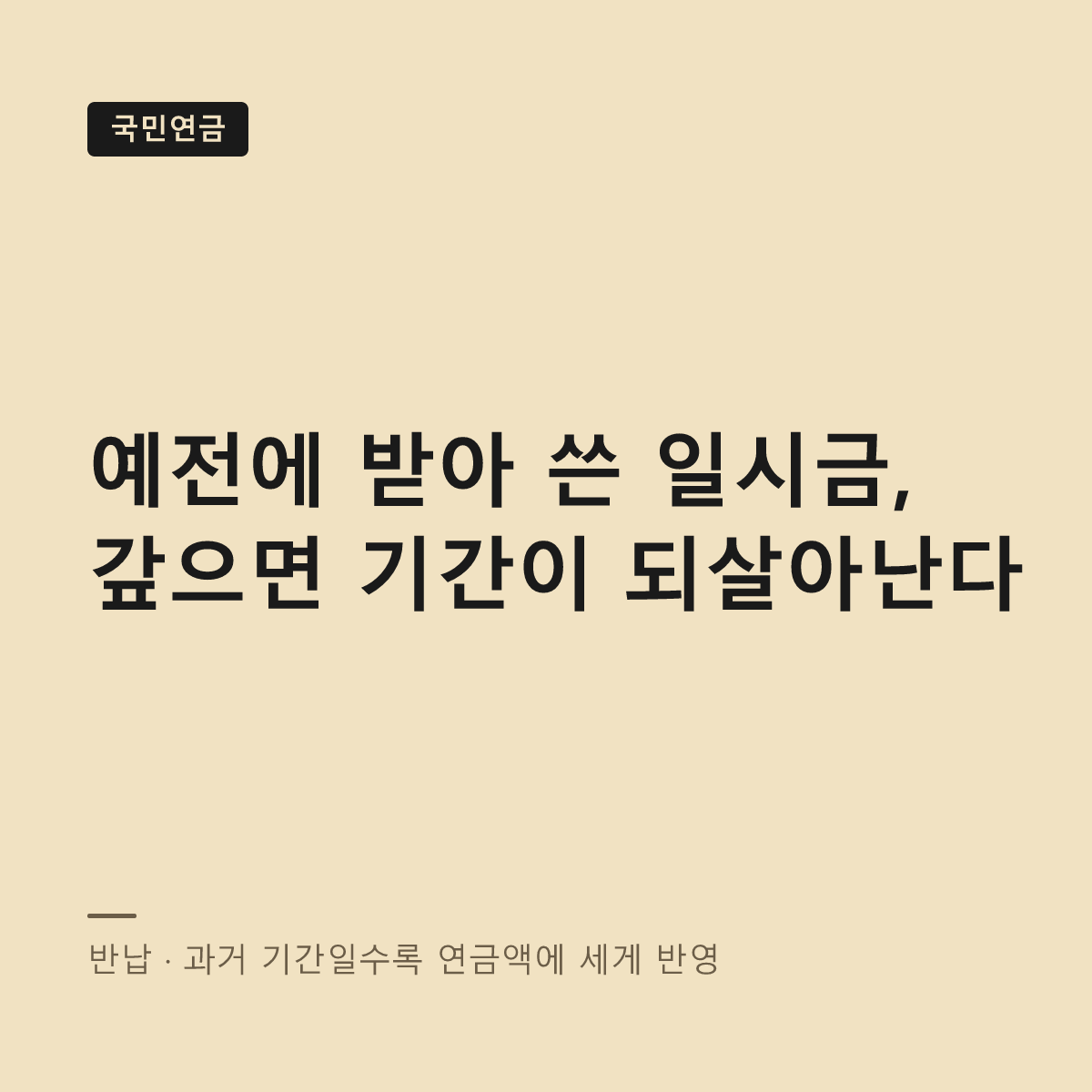 국민연금 반환일시금 반납 제도 대표 이미지