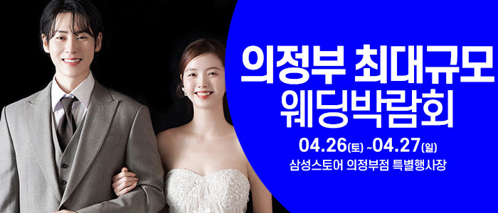 의정부-웨딩크라우드-웨딩박람회