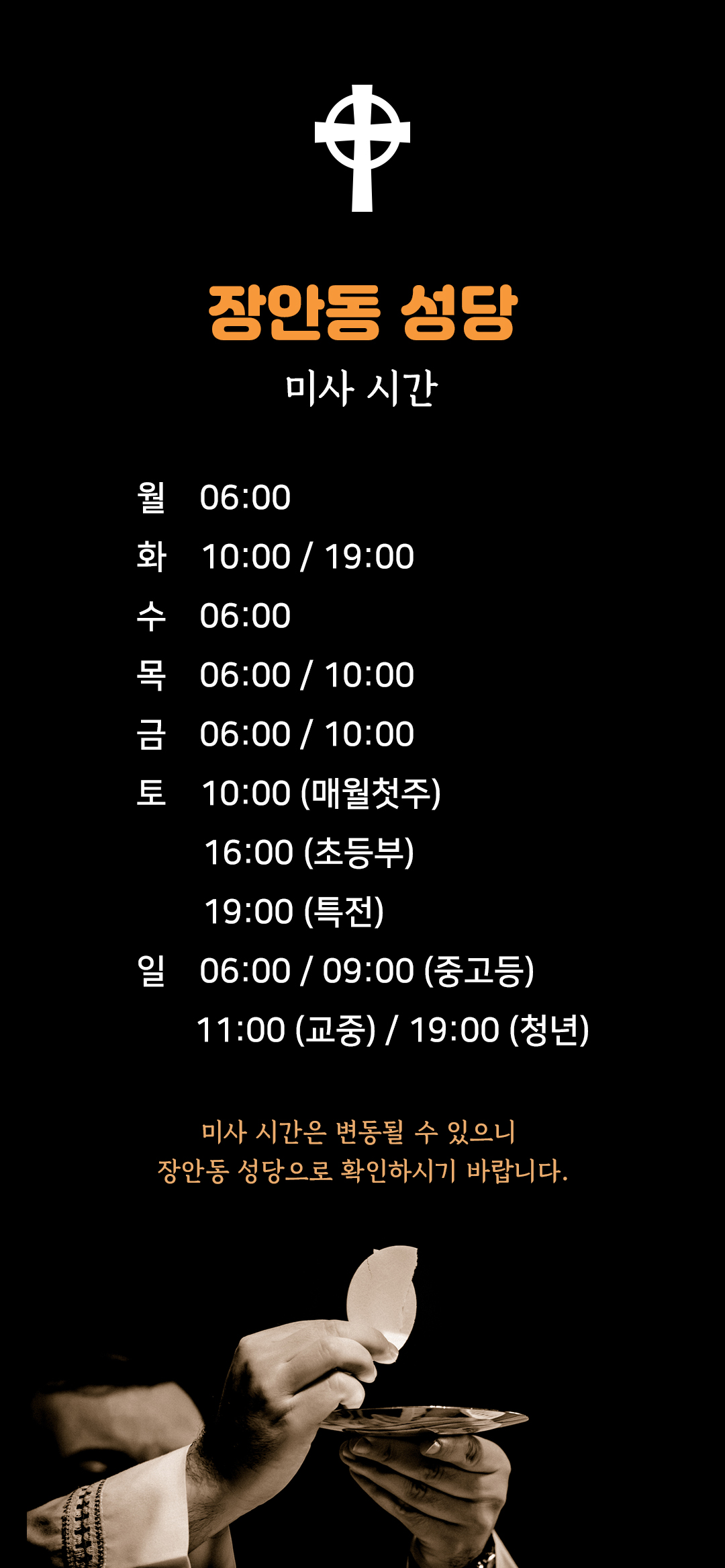 장안동성당 미사시간