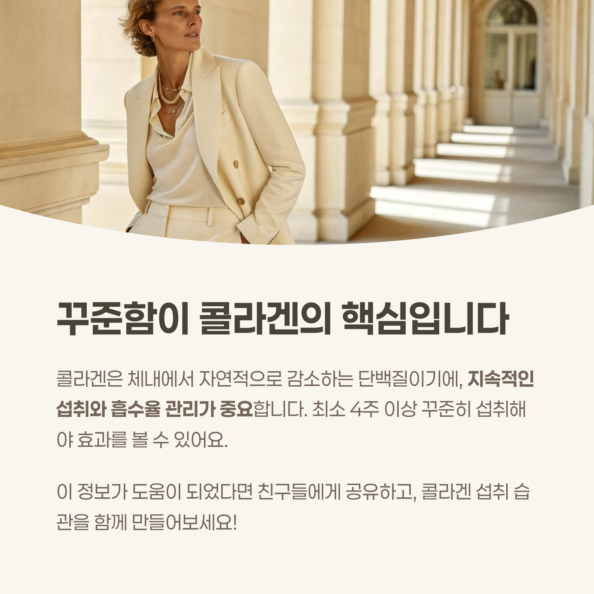 결론: 콜라겐, 꾸준함이 건강의 핵심입니다