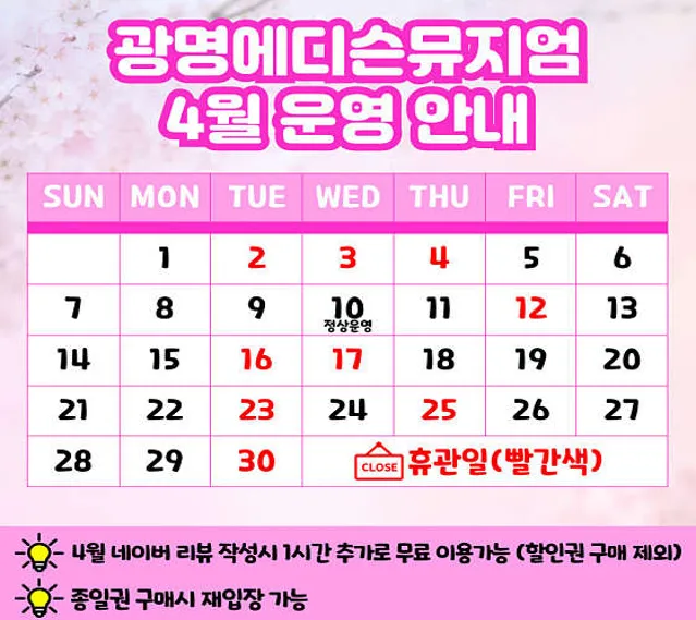 광명에디슨뮤지엄