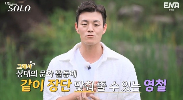 나는 솔로 23기 남자 자기소개 직업 학력 영철