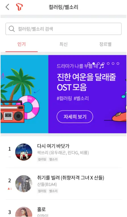 SKT 컬러링 신청 및 설정 변경 방법