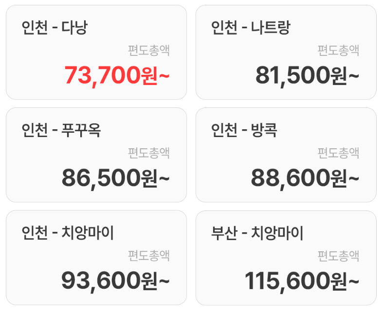 동남아 노선
