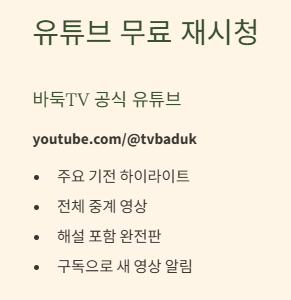 바둑TV 편성표 IPTV 채널번호부터 실시간 중계까지 모든 것을 한눈에 확인하는 완벽가이드