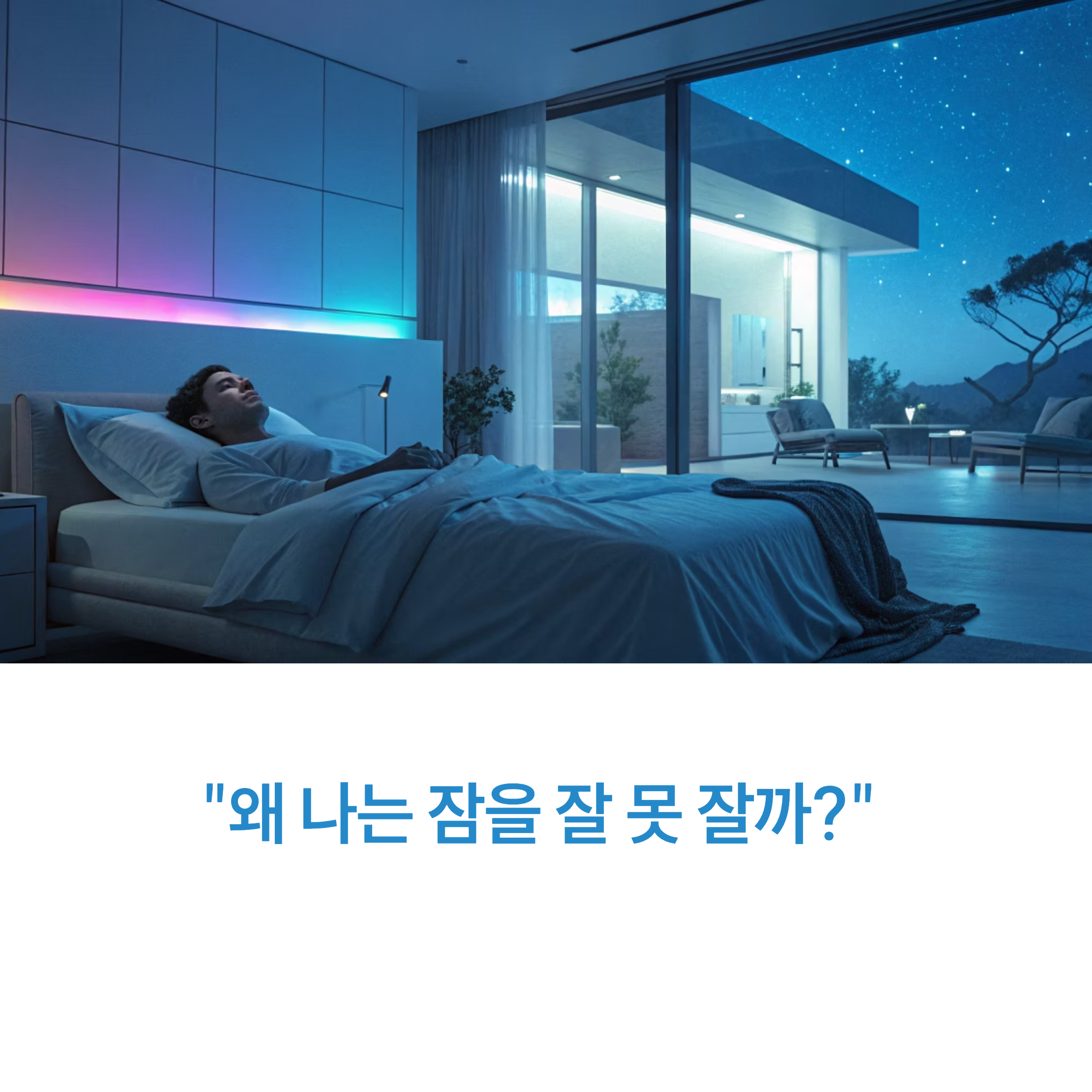 의사도 추천한 여름철 불면증 해소법, 수면의 질 높이는 5가지 루틴