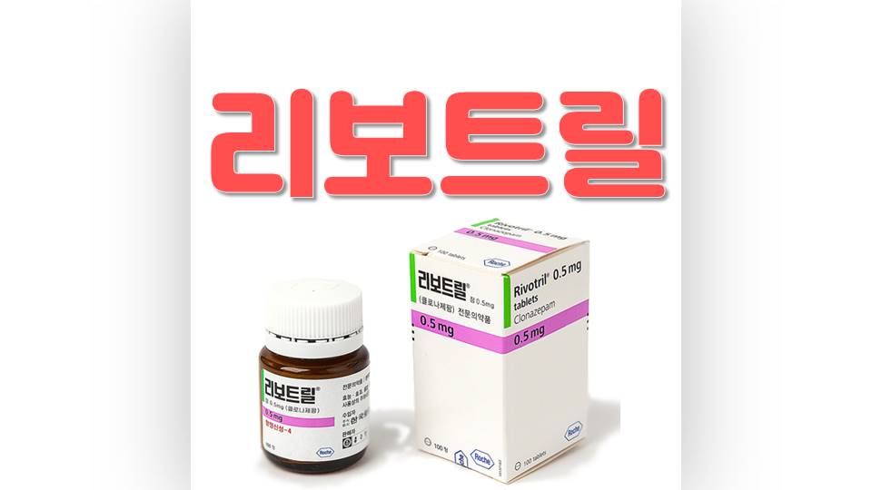 리보트릴 썸네일