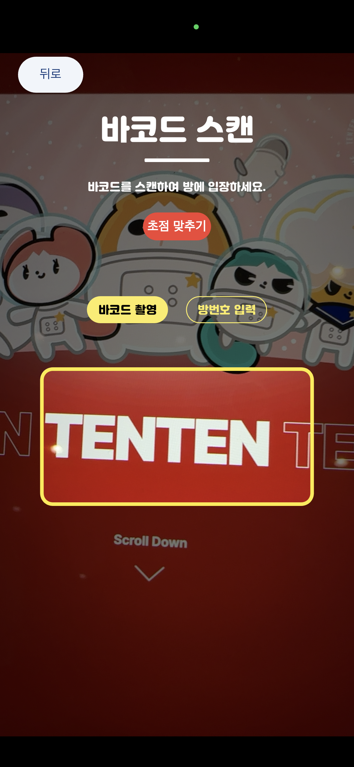 텐텐오락실(Tenten Arcade): 100명 동시 접속, 32개의 미니게임 추천!