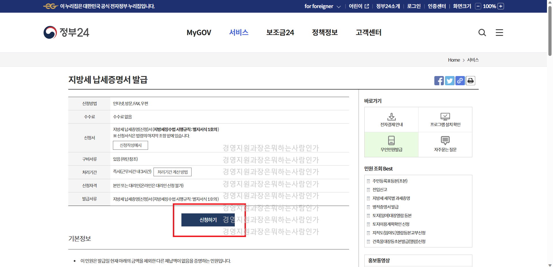 지방세 완납증명서 납세증명서 인터넷발급 무인발급기 동사무소