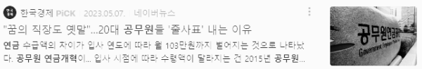 공무원연금 개혁