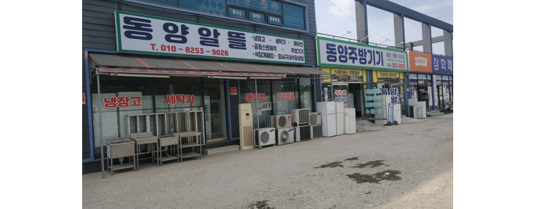 음성군 중고가전