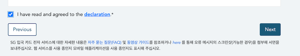 싱가포르 입국신고서 작성 완료