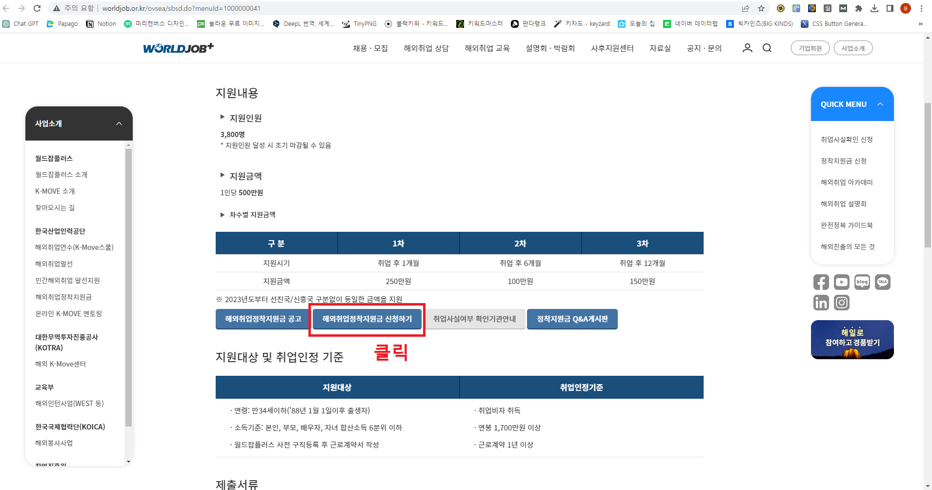 해외정착지원금 신청방법 및 일정 자격 총정리