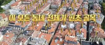 백종원이-극찬한-스페인-핀초포테