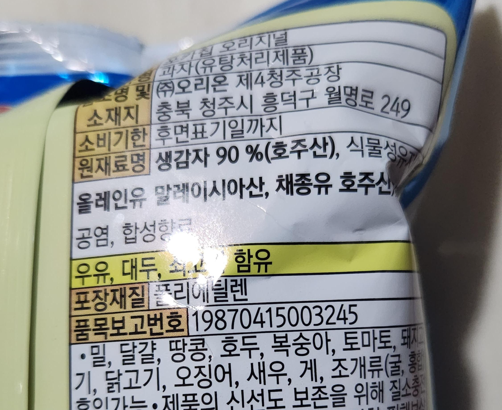 포카칩 생감자 원재료표기