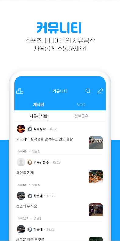 스팟, KBO 중계, 야구 중계, K리그 중계, 축구 중계