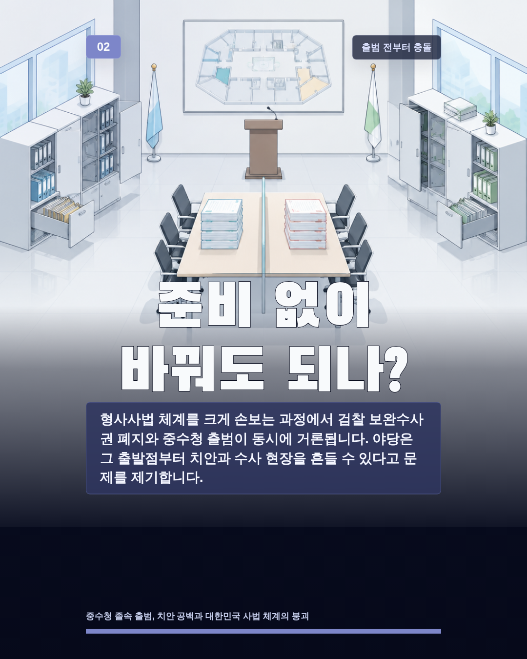 준비 없이 바꿔도 되나?