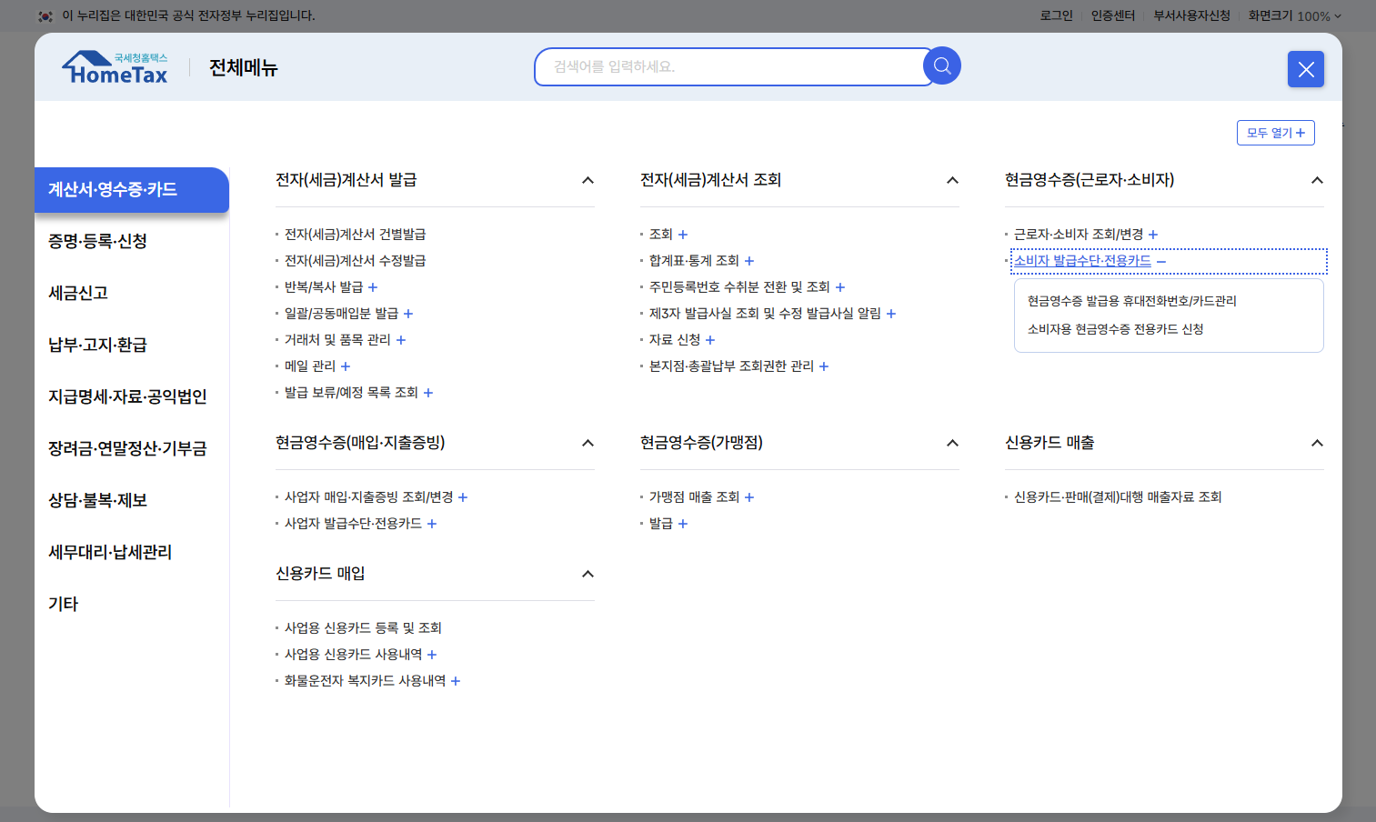 현금영수증 소득공제 한도 지출증빙 총정리