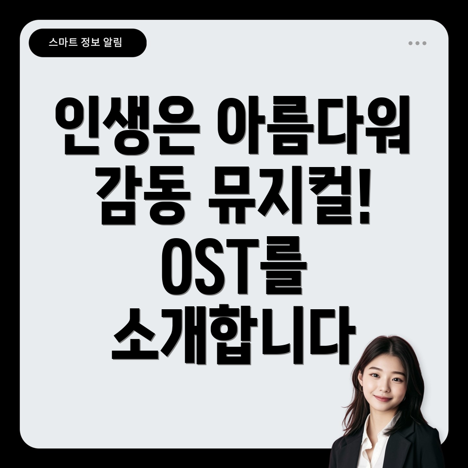 인생은 아름다워