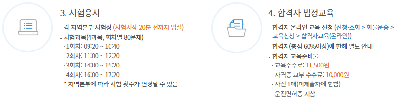 화물운송종사자자격증 취득방법
