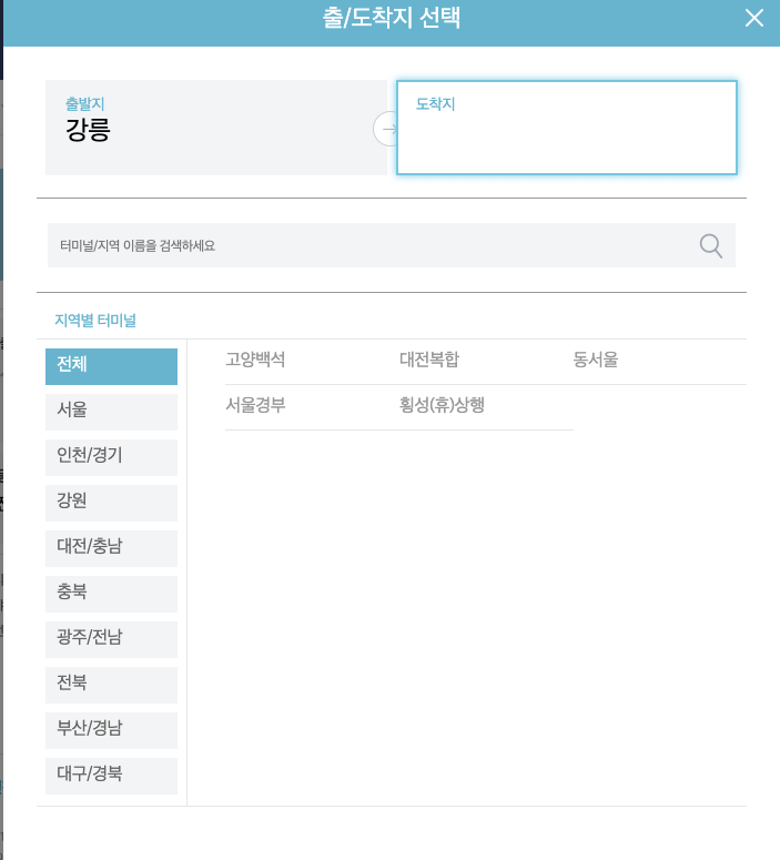 강릉고속버스터미널-시간표