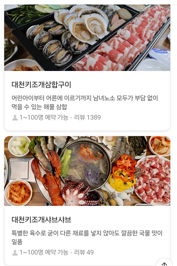 보령-대천-키조개삼합-예약