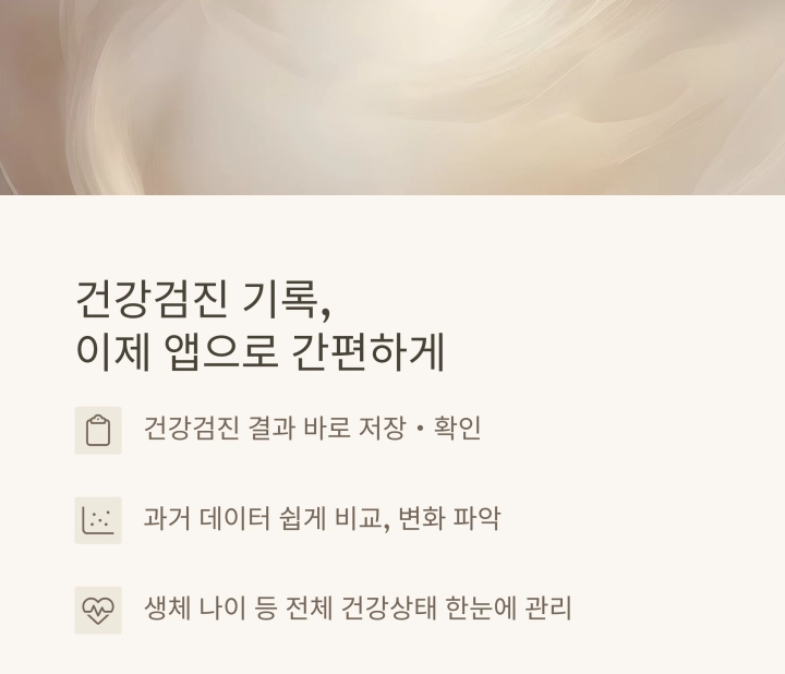 스마트 헬스케어 앱으로 시작하는 40대 건강 습관