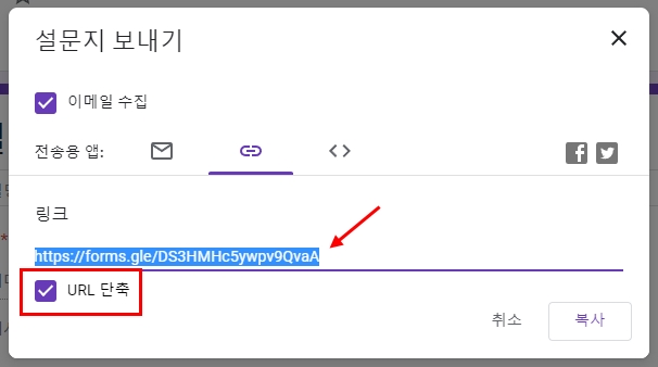 구글 설문지 링크하는 방법