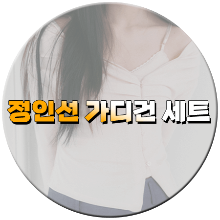 화려한 날들 21회 정인선 가디건 세트