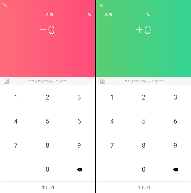 DALIY-PAY-지출-수입-입력창-사진