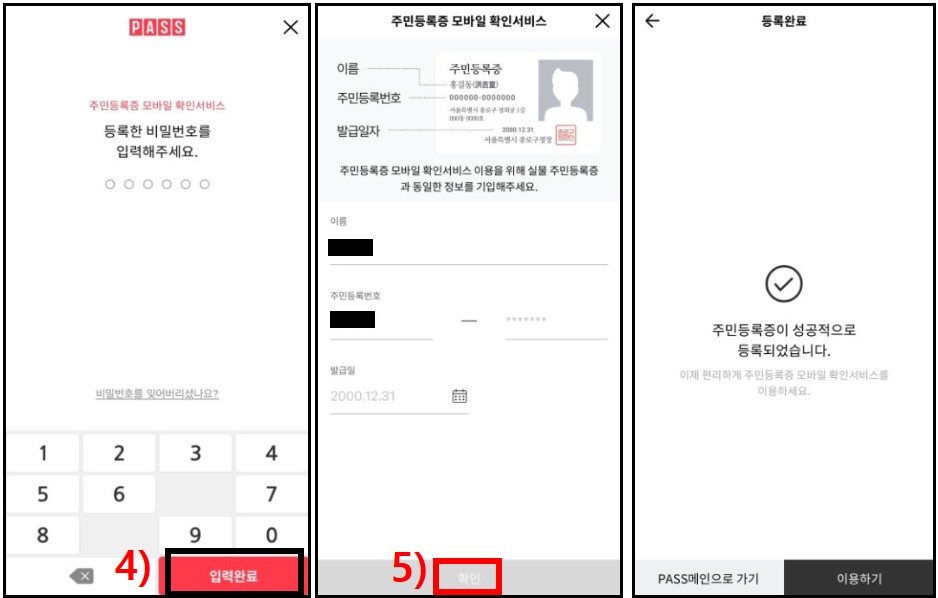PASS 앱 모바일신분증 발급받기