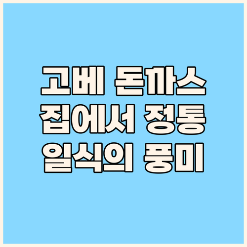 올리버 1948 고베 돈까스 소스..