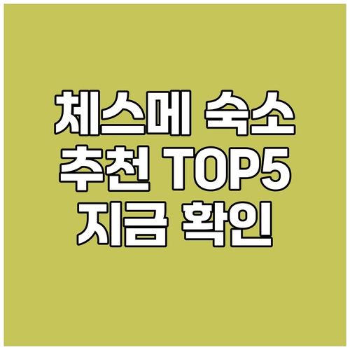 체스메 숙소 고민은 이제 그만! 5곳
