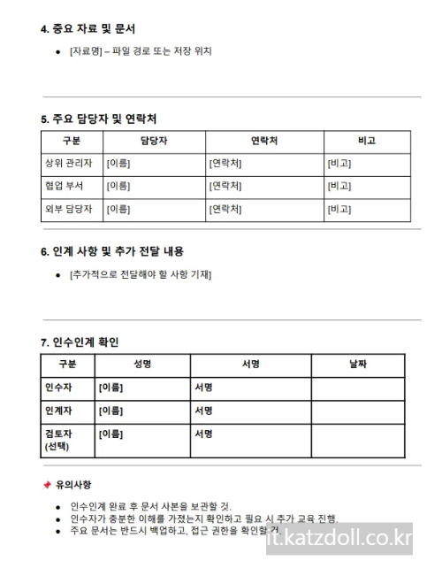 인수인계서 양식