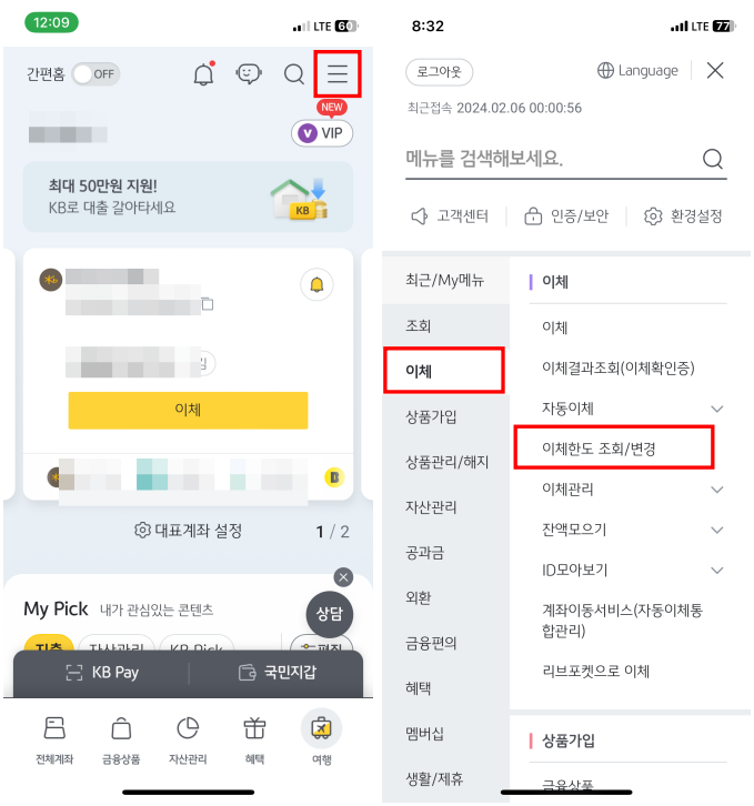 앱을 실행한후 우측상단 메뉴 > 이체메뉴 선택 > 이체한도 조회/변경 선택