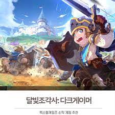 달빛조각사 다크게이머