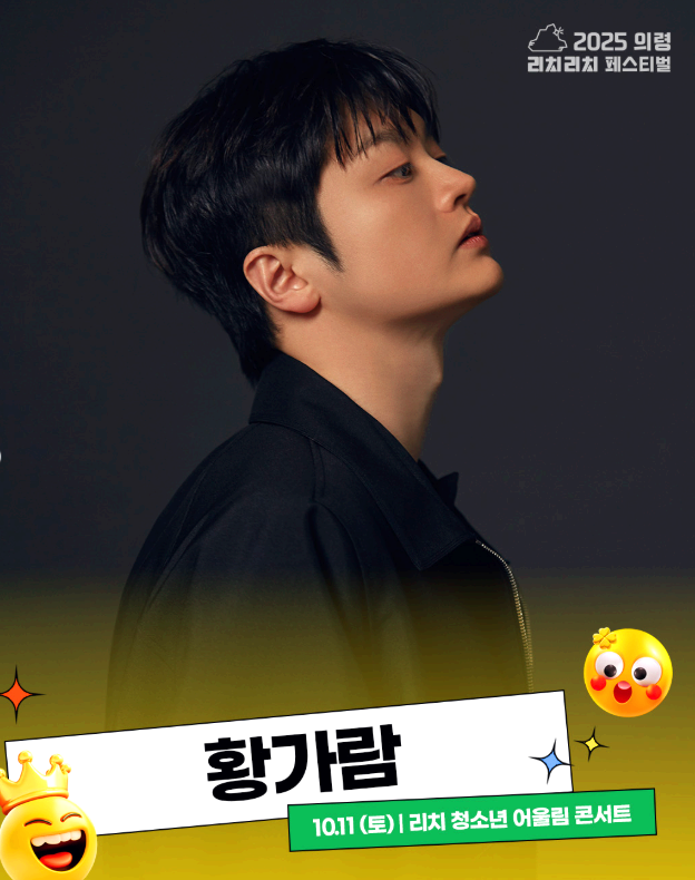 의령 리치리치 페스티벌