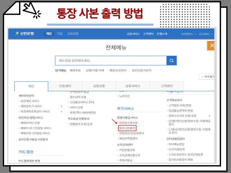 인터넷뱅킹 통장사본